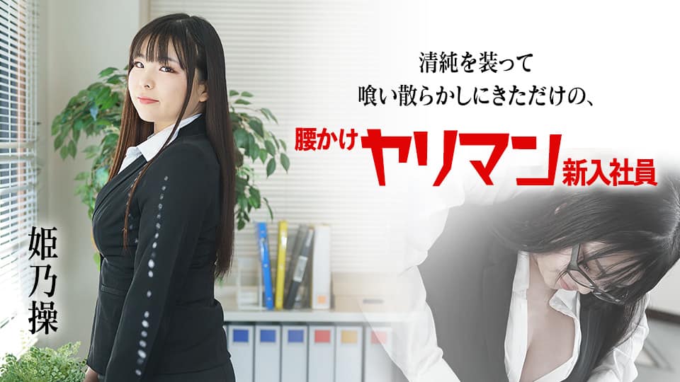 HEYZO 3206 美痴女な女教師～美女コレクションVol.1～ – 佐倉ねね